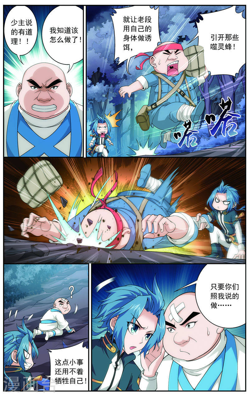 第70话 巧斗噬灵蜂-大主宰-漫画岛（第5张）